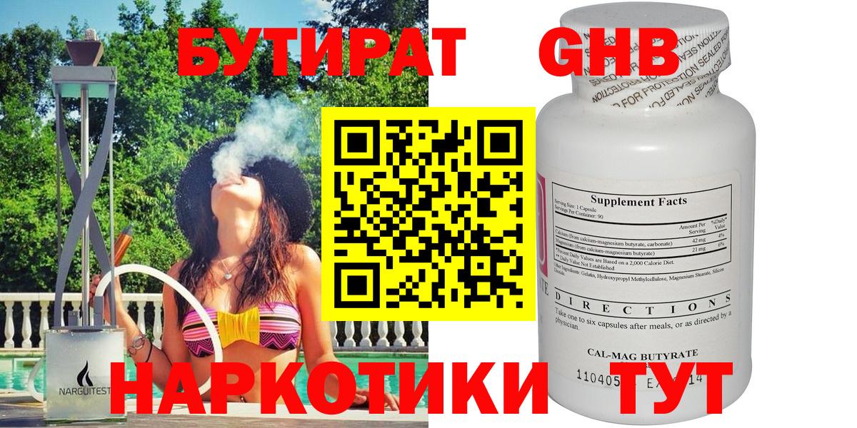 Бутират вода  Вход с VPN  Нарткала 