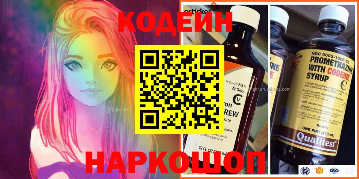 Codein напиток Lean (лин)  Вход с VPN  Нарткала 