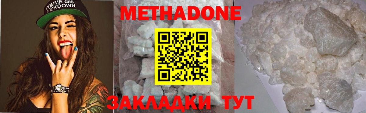 МЕТАДОН белоснежный  Вход с VPN  МЕТАДОН кристалл  Нарткала 